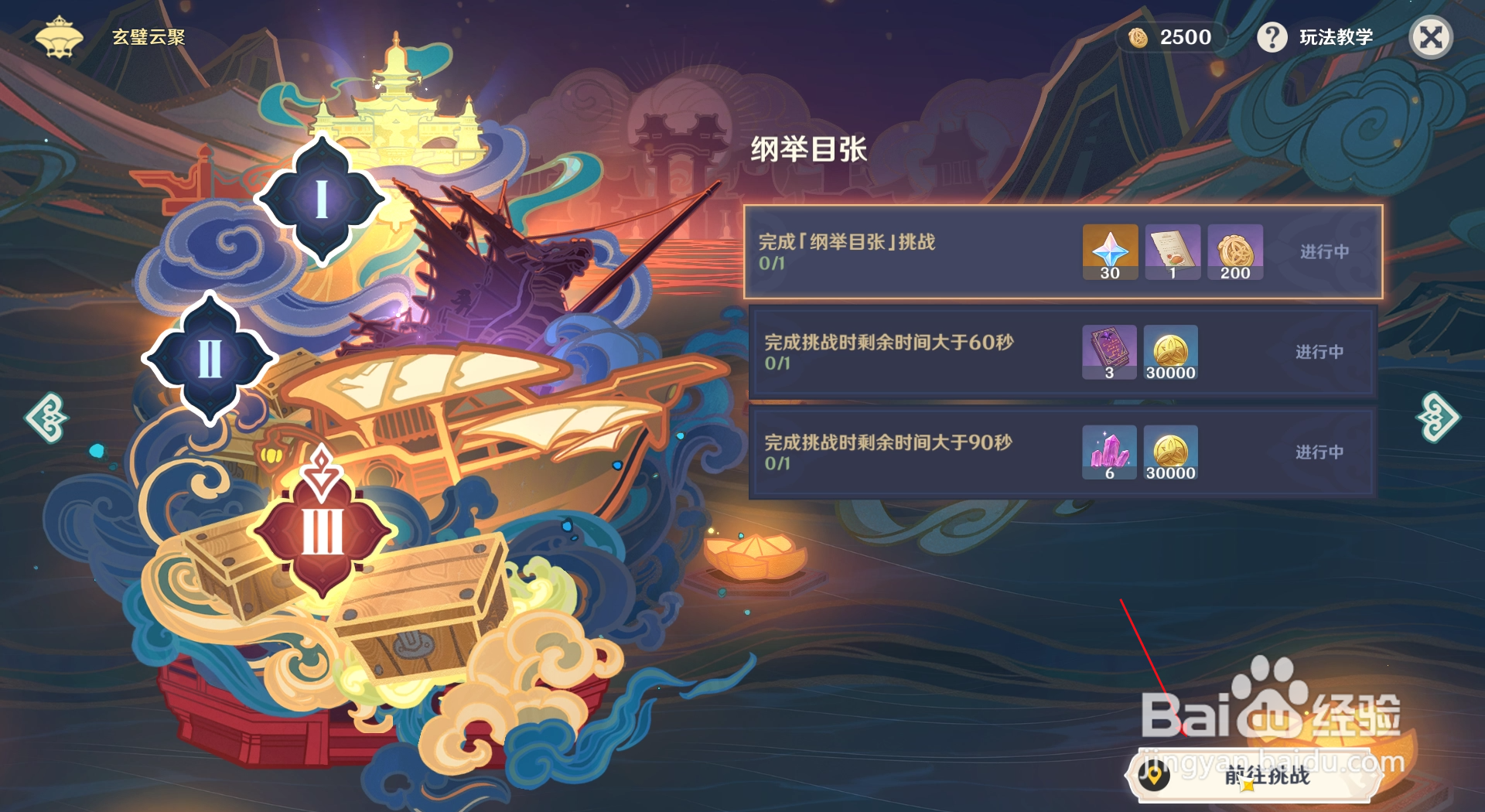 原神怎么查看飞彩镌流年活动纲举目张挑战位置？