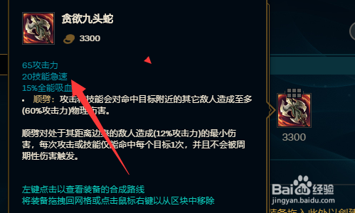 核心装备 剑姬的核心装备肯定是贪欲九头蛇,然后搭配上挑战护手以及