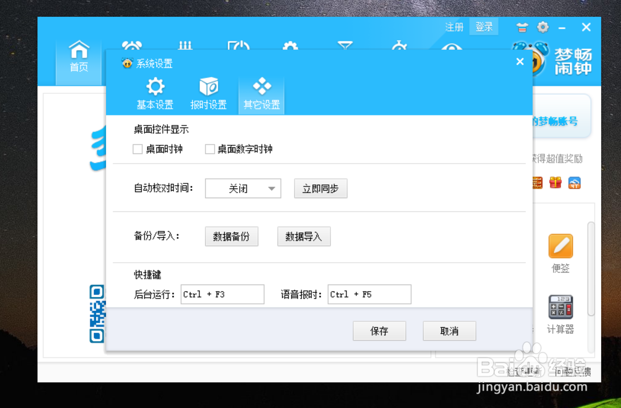 如何对梦畅闹钟软件进行设置