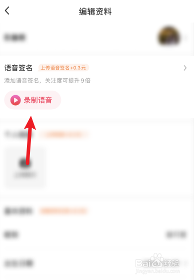 怎么在微恋中添加语音签名