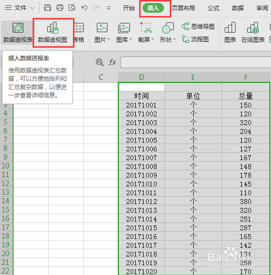 WPS2019怎么制作数据透视图