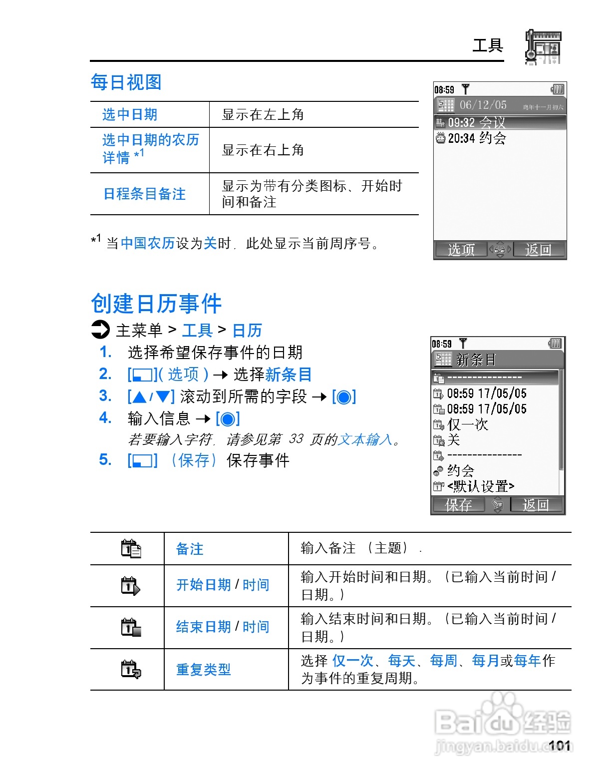 松下mx6手机使用说明书:[11]