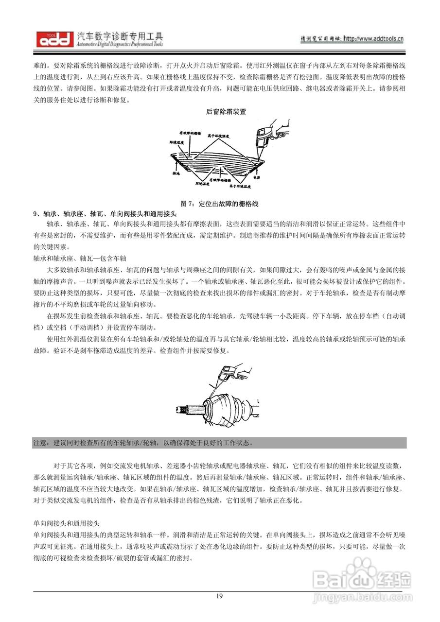 汽车专用红外测温仪ADD8850/ADD6850/ADD6850k 说明书:[2]