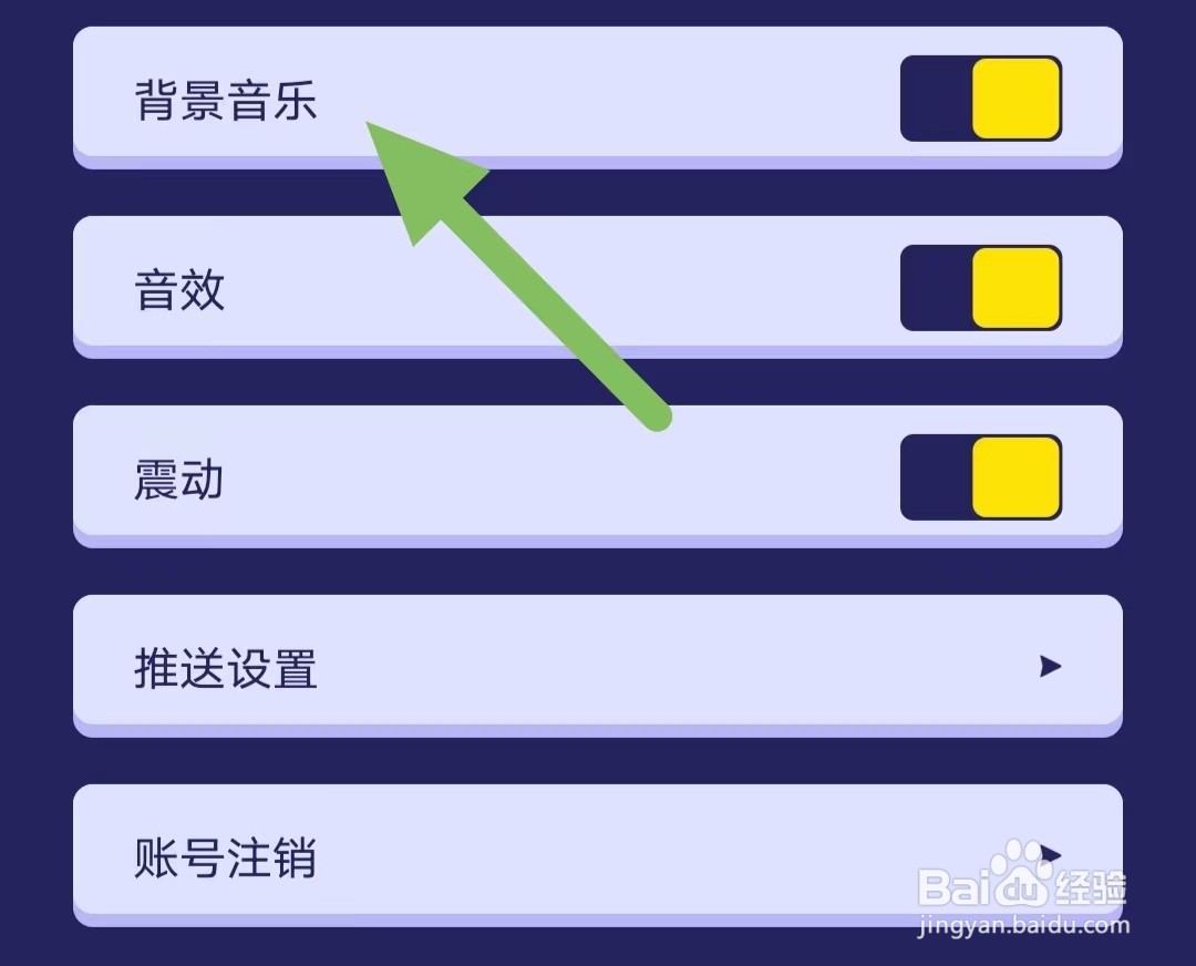 冒险达人如何开启背景音乐