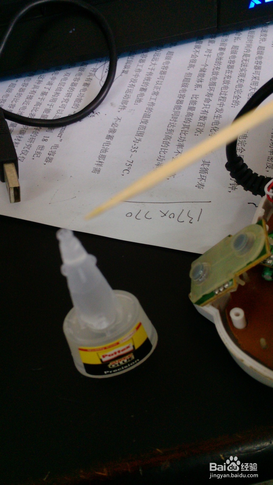 游戏手柄按键的修理