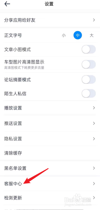 汽车之家APP客服中心在哪找
