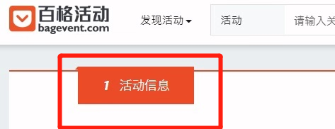 如何利用百格活动为活动搭建中英文网站