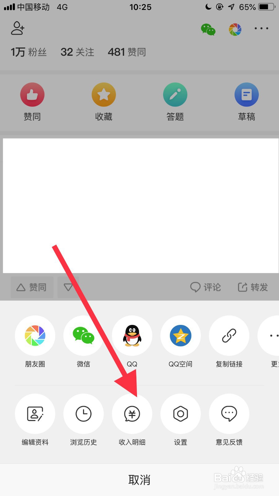 悟空问答如何查看收益及提现？