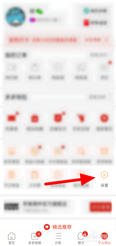 如何关闭拼多多内的横幅消息