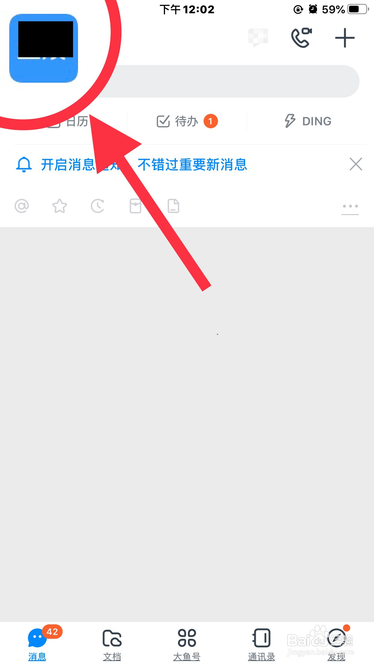 钉钉如何找到个人认证