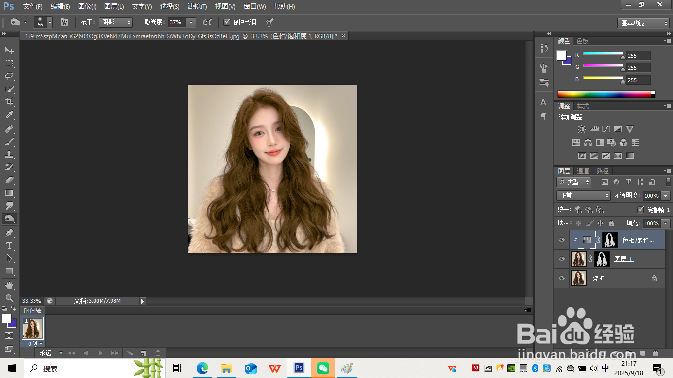 ps如何利用蒙版抠取人物头发丝并改变头发颜色