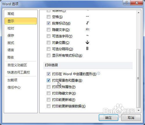 Word2010启用打印形状、背景及隐藏文字的方法