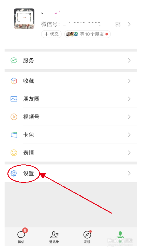 微信如何设置通知显示消息详情