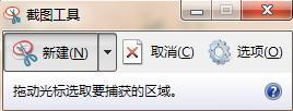 用电脑截图的方法