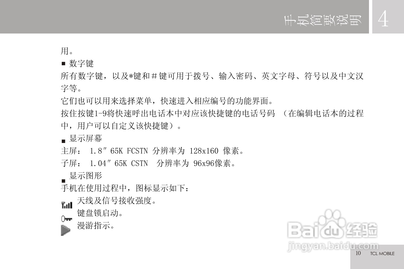 TCL C608手机使用说明书:[2]