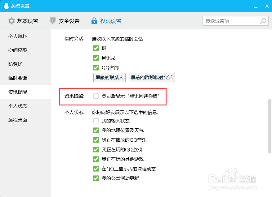 QQ如关闭登录后的腾讯广告