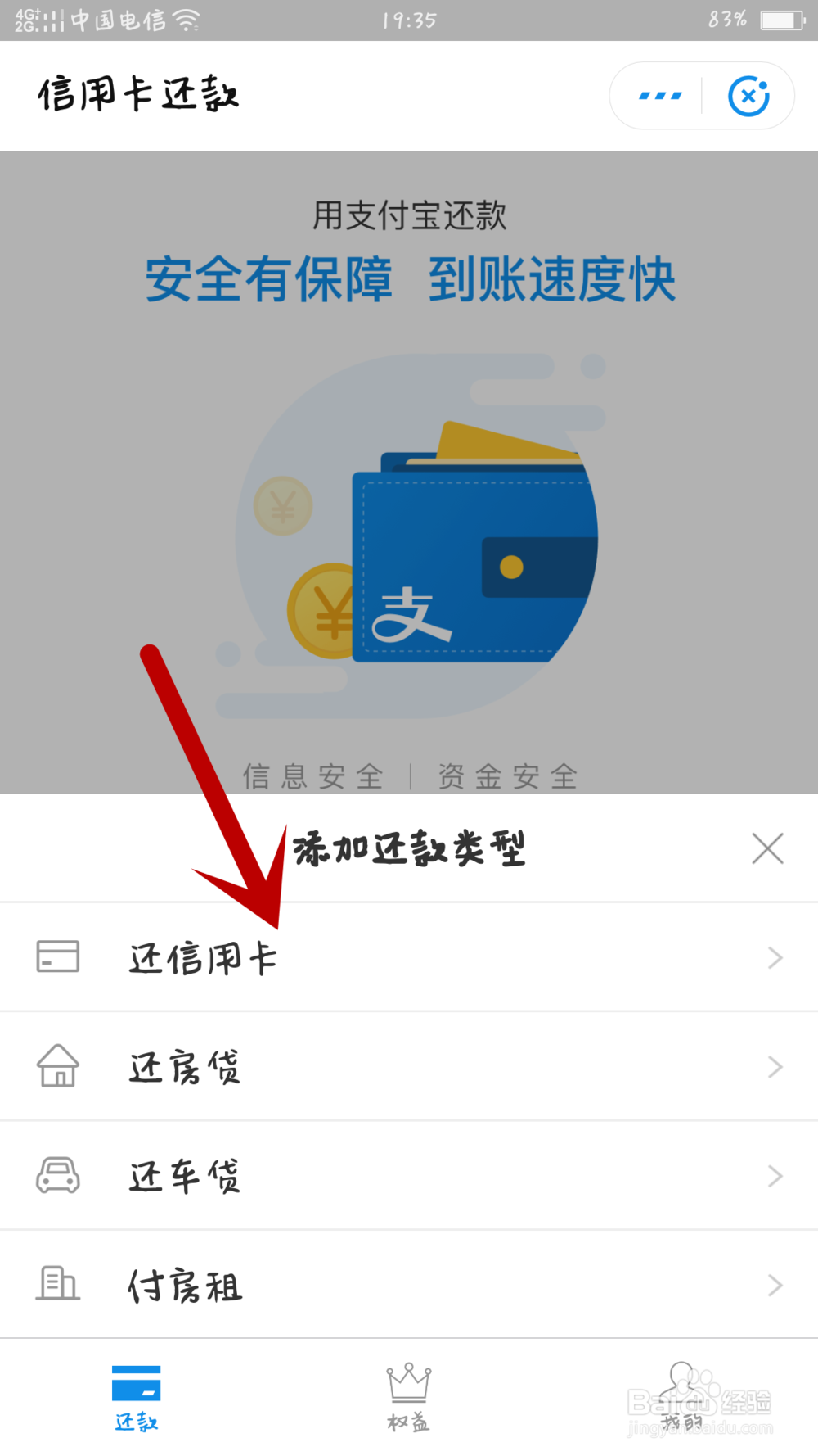如何用支付宝还信用卡?