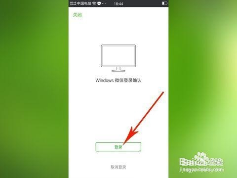 要怎样在电脑上登入微信