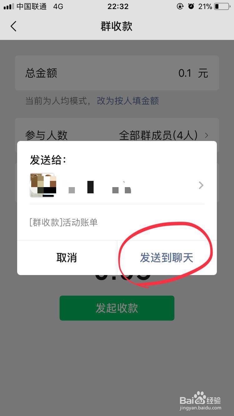 微信如何发起群收款