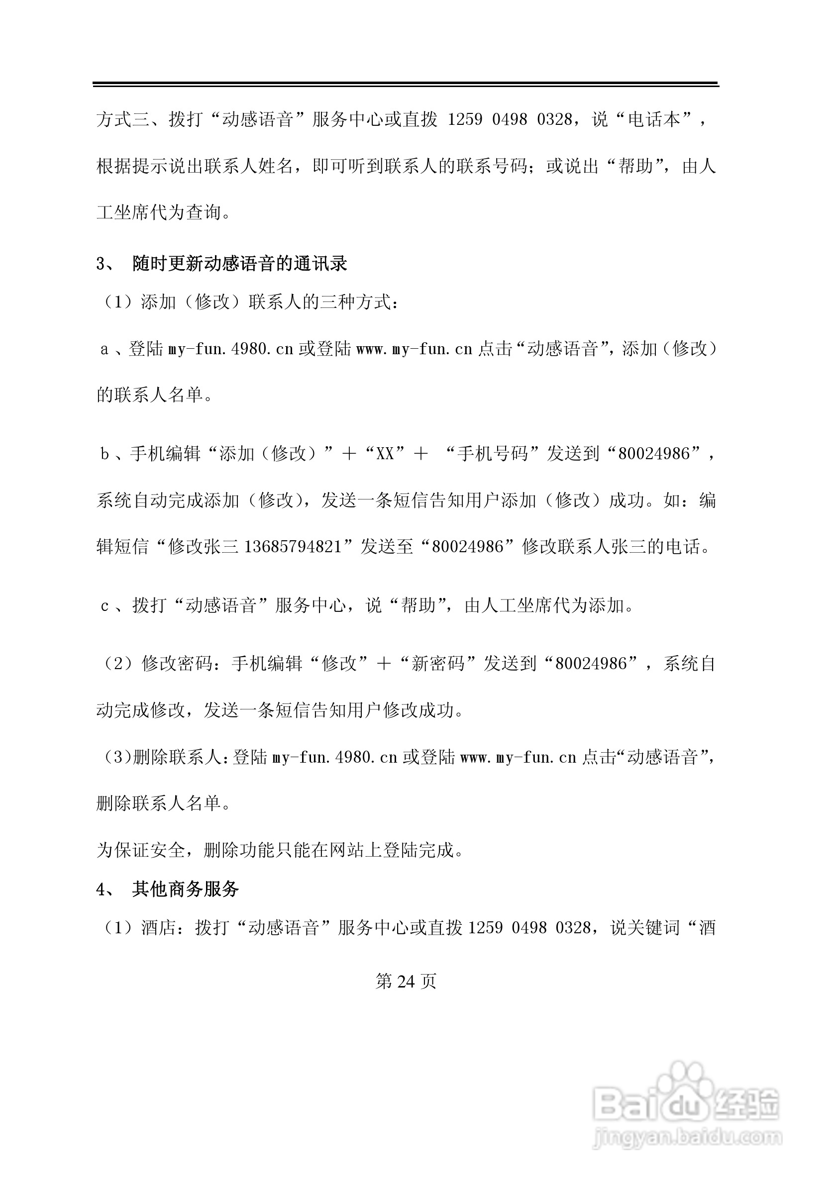 TCL D238手机使用说明书:[3]