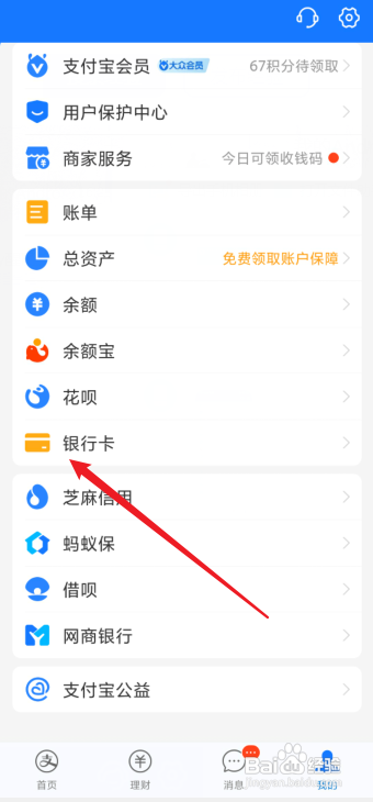 支付宝怎么查询银行卡卡号？