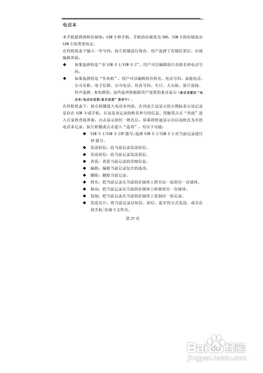 TCL MBO398手机使用说明书:[3]
