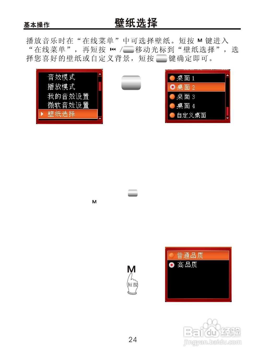 OPPO V9 MP3播放器使用说明书:[3]