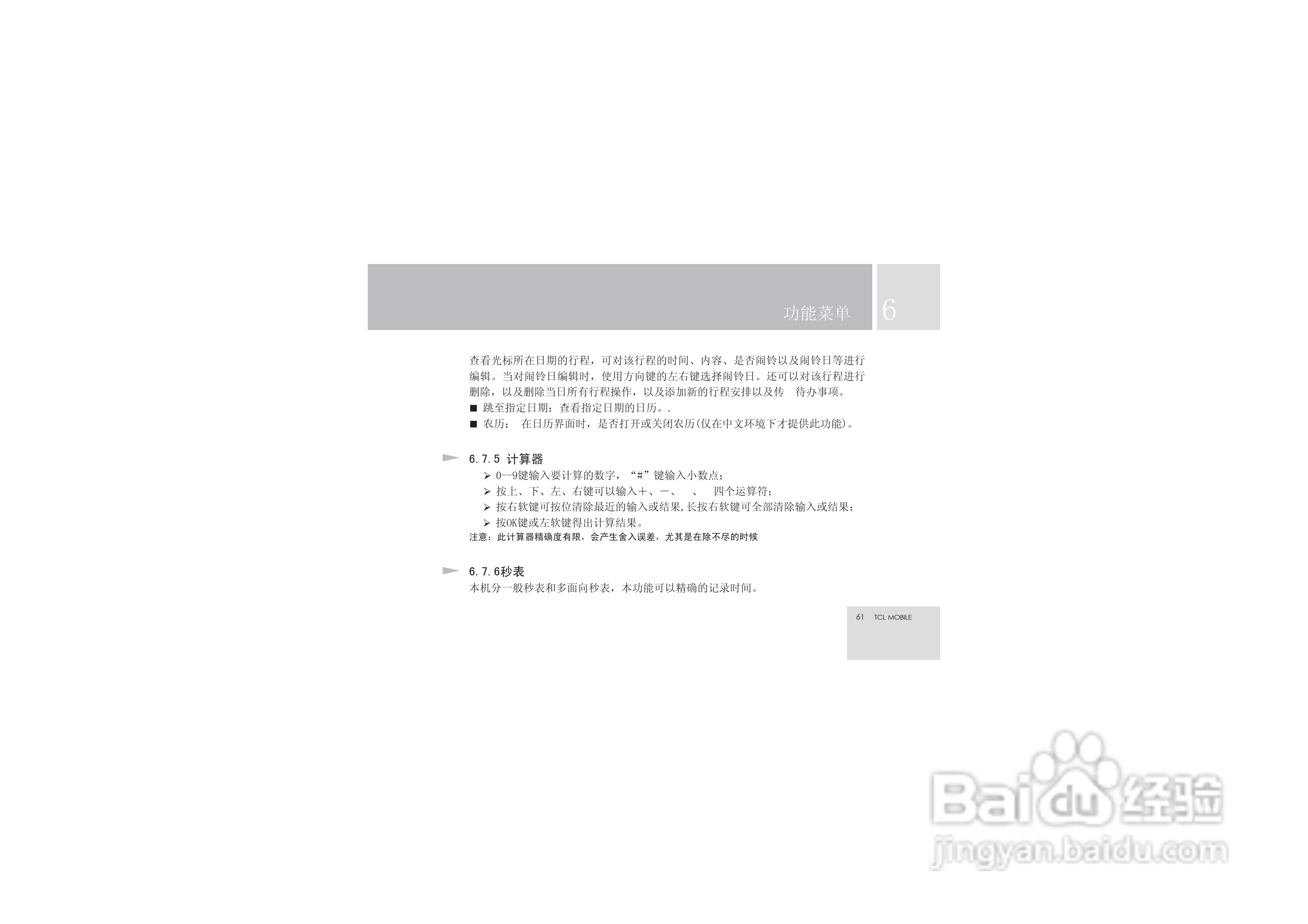 TCL V6手机使用说明书:[7]