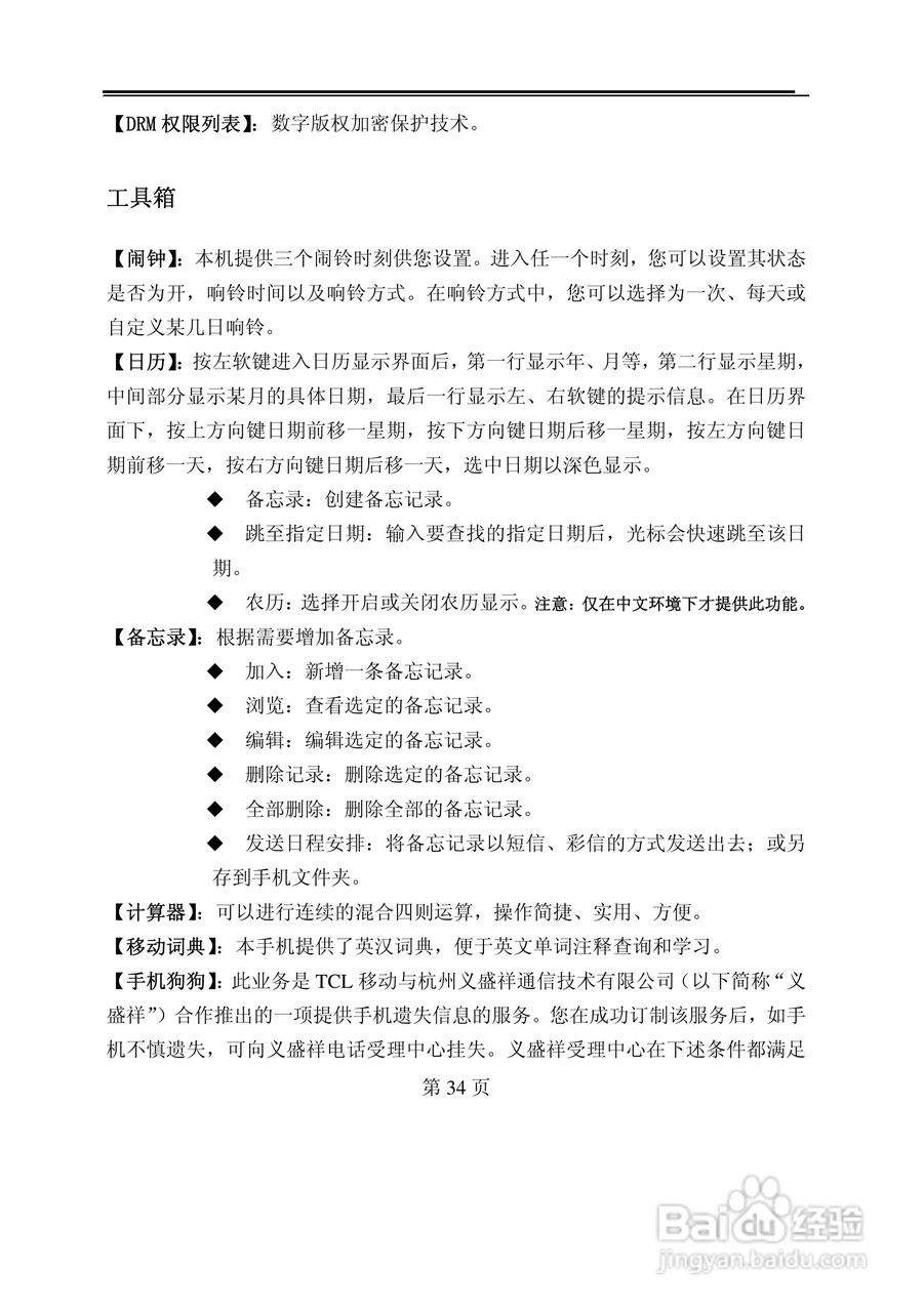 TCL M819手机使用说明书:[4]