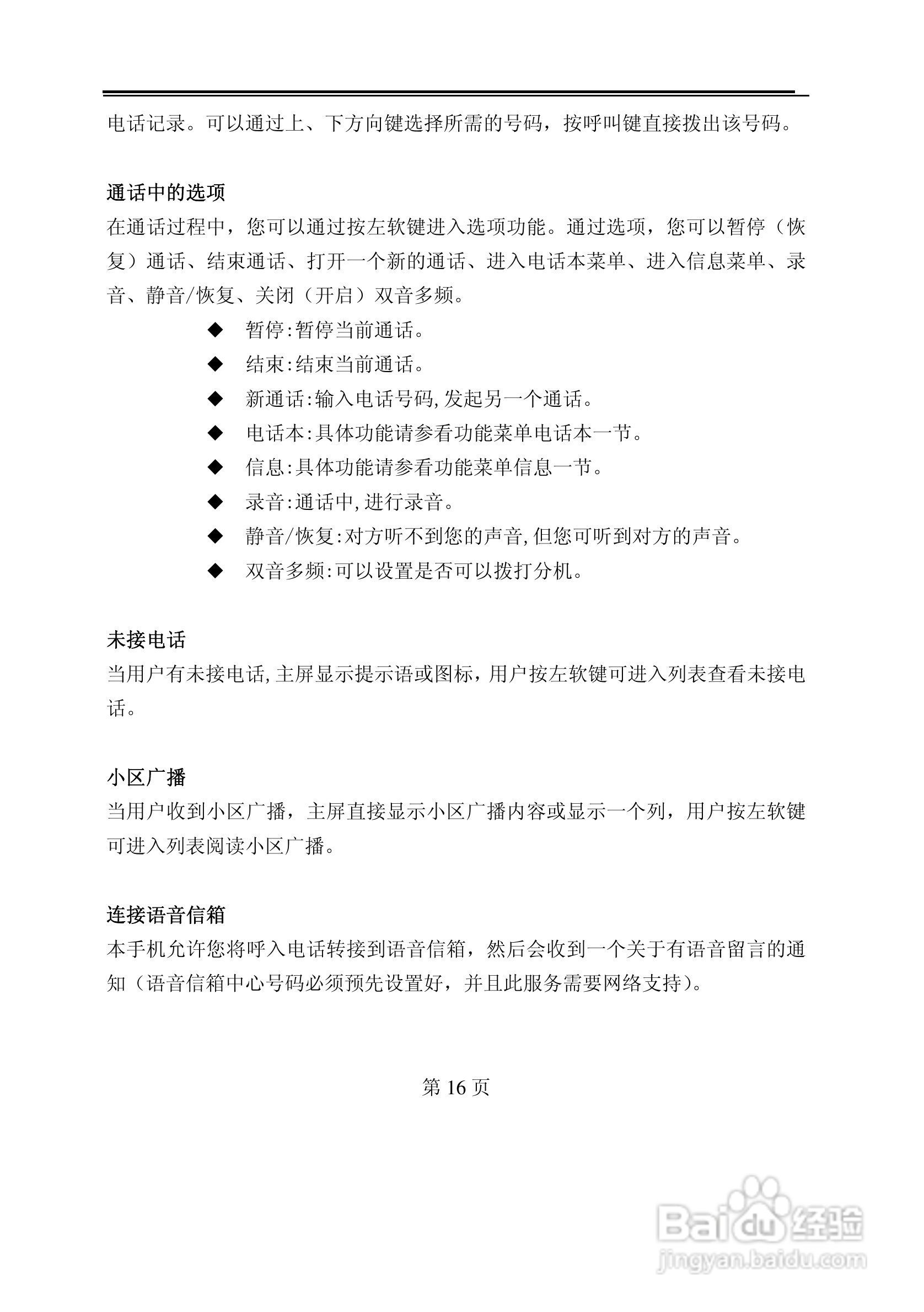 TCL M819手机使用说明书:[2]