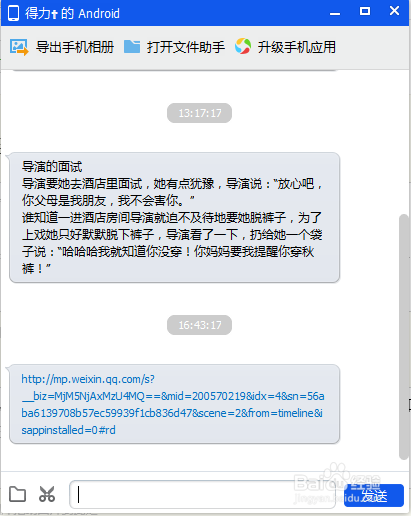 如何把微信朋友圈上的文章,复制到电脑上用