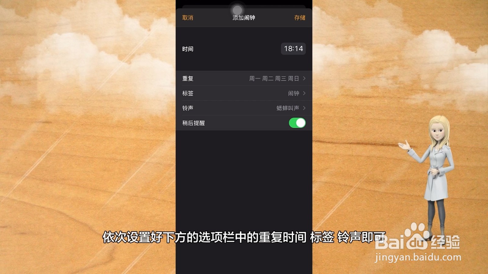 闹钟设置