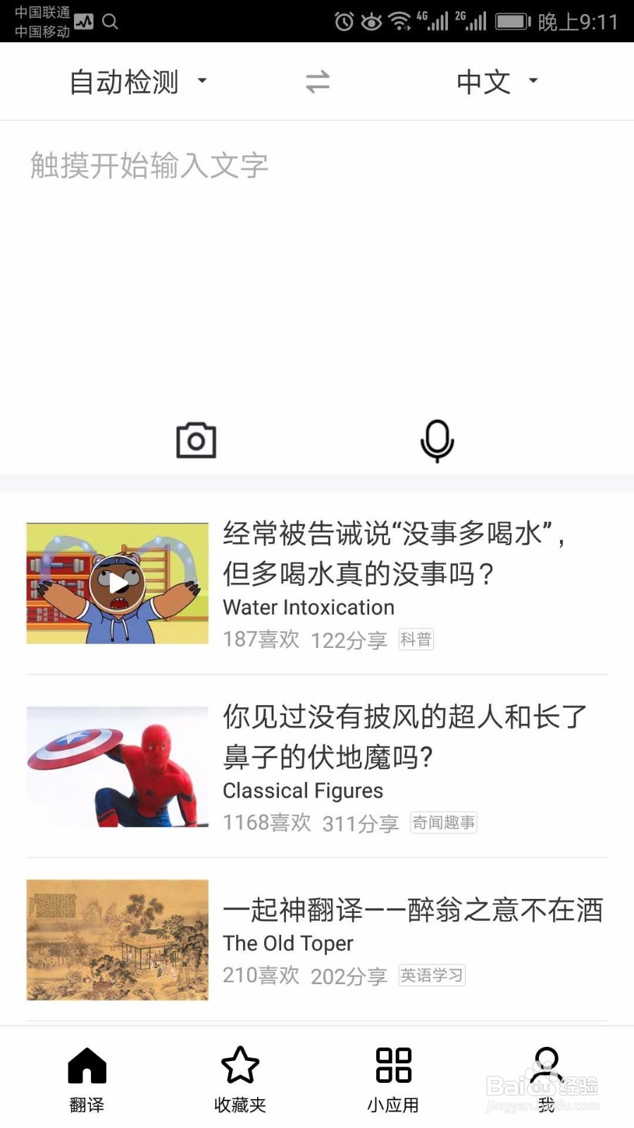 百度翻译APP翻译单词