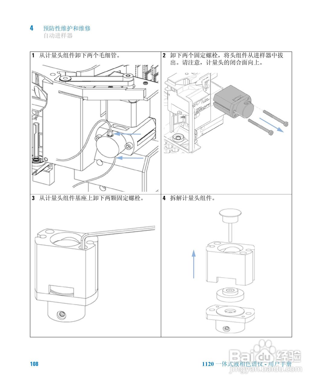 Agilent 1120一体式液相色谱仪用户手册:[11]