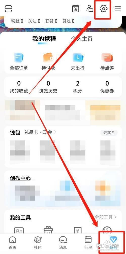 如何开启携程旅行App促销消息