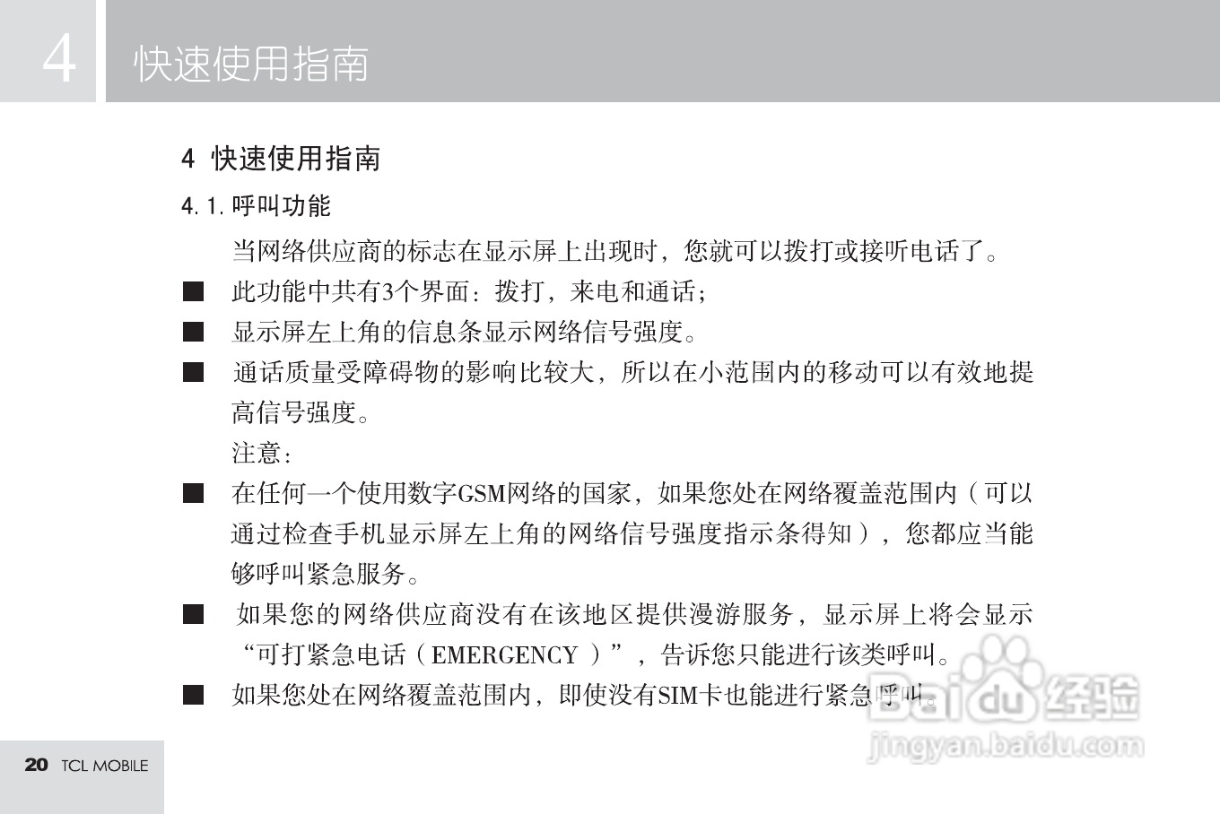 TCL M598手机使用说明书:[3]