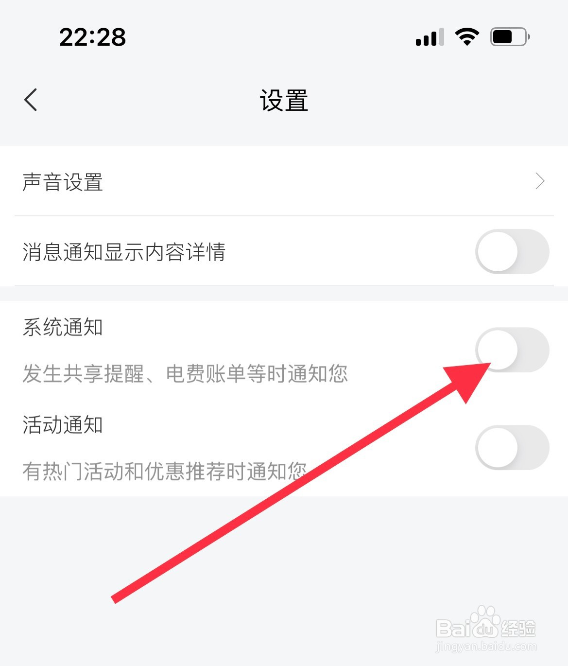 网上国网如何设置系统通知？