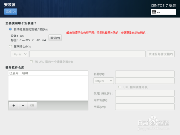 VM虚拟机下安装Centos7.0图文教程