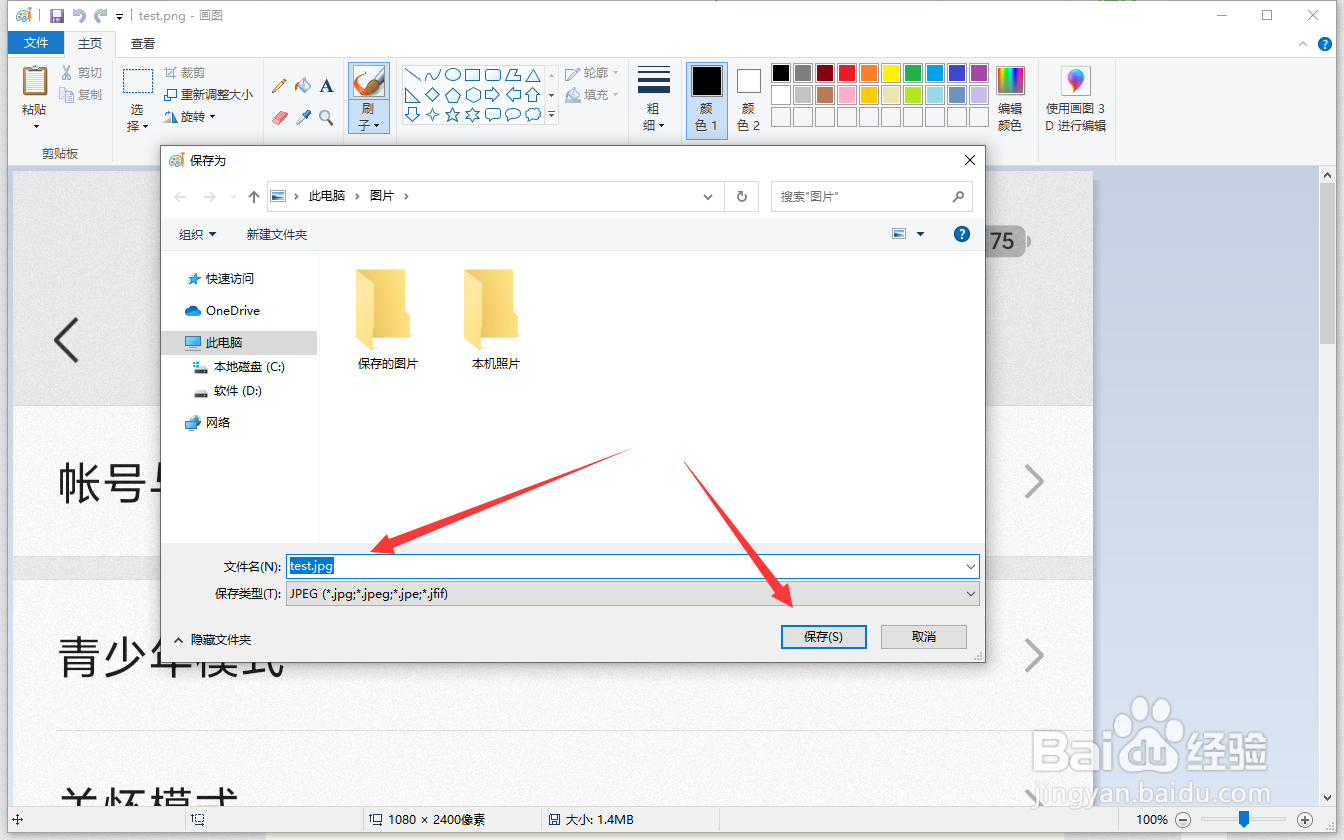 照片png怎么转换成jpg格式