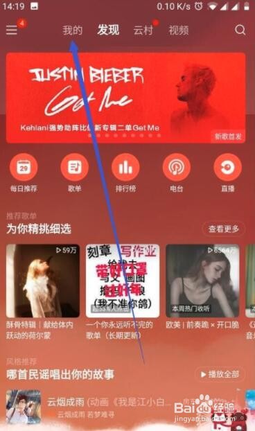 网易云音乐怎么设置HIFI音效