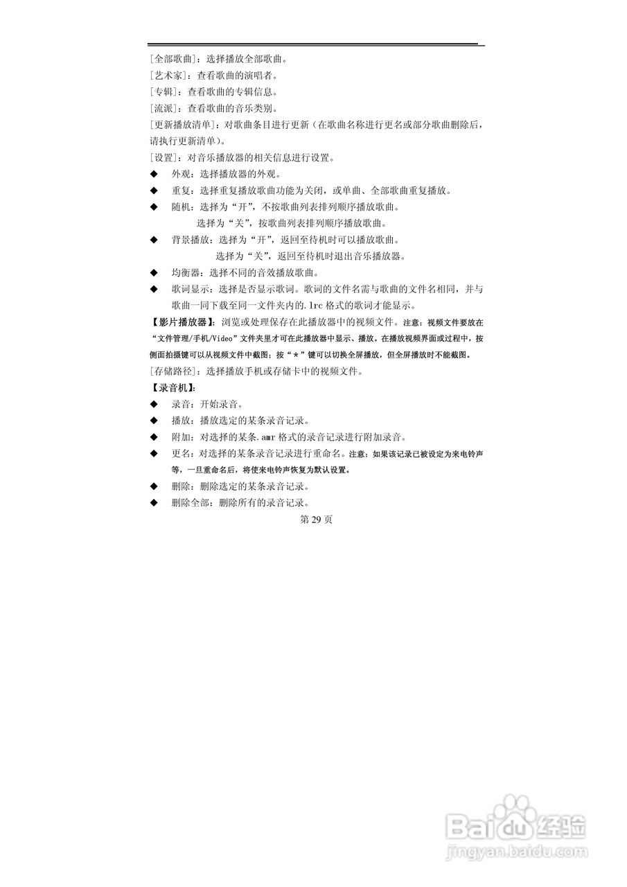 TCL MBO368手机使用说明书:[3]