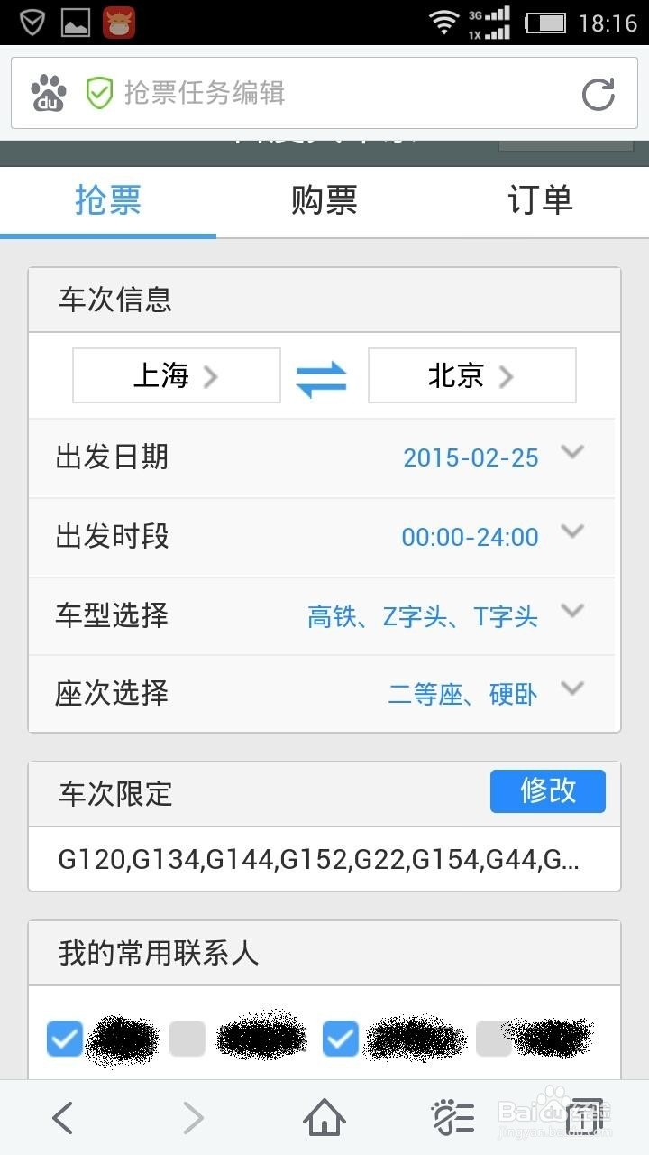 手机怎么抢票 以百度手机浏览器为例
