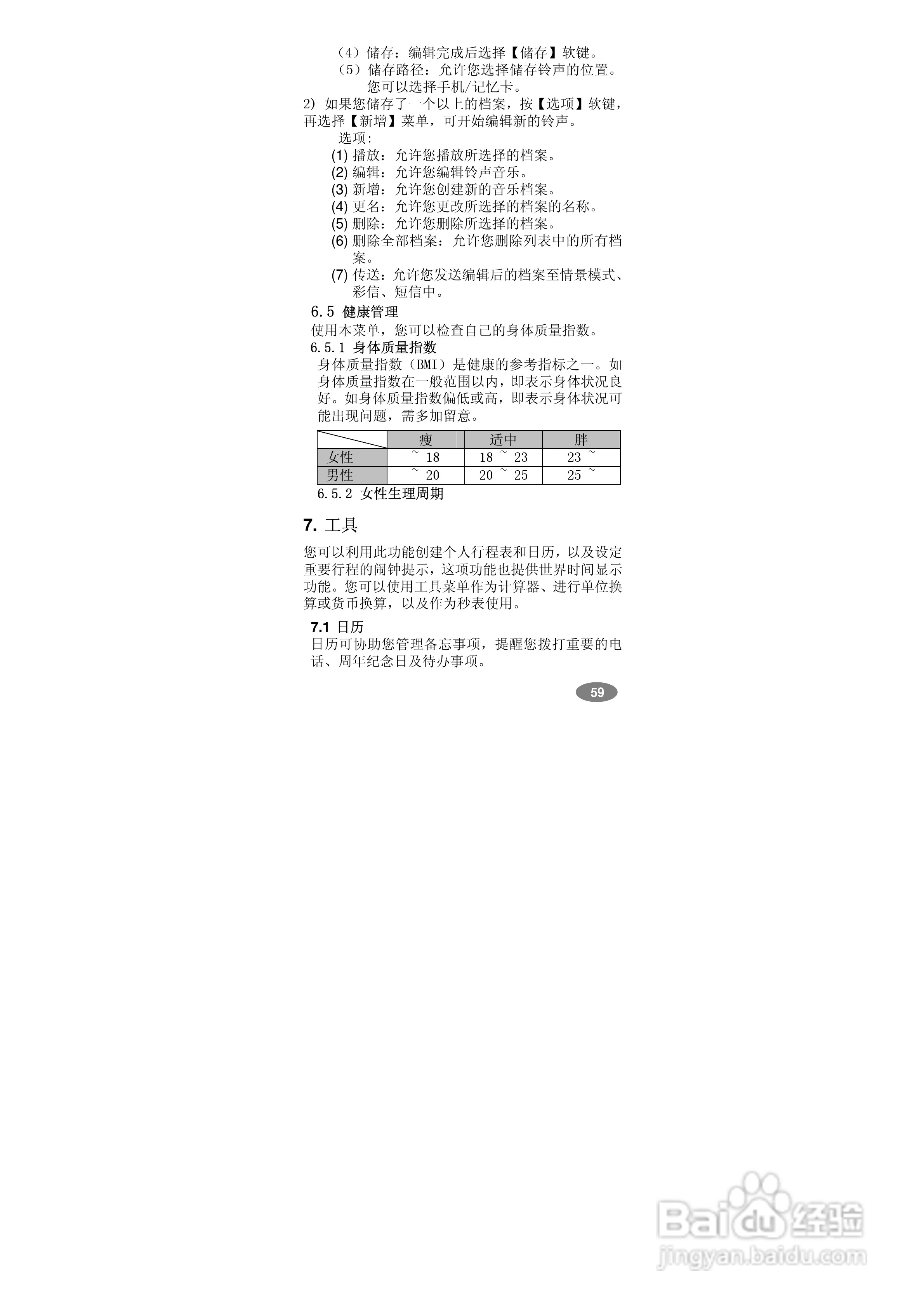 万利达MT768手机使用说明书:[6]