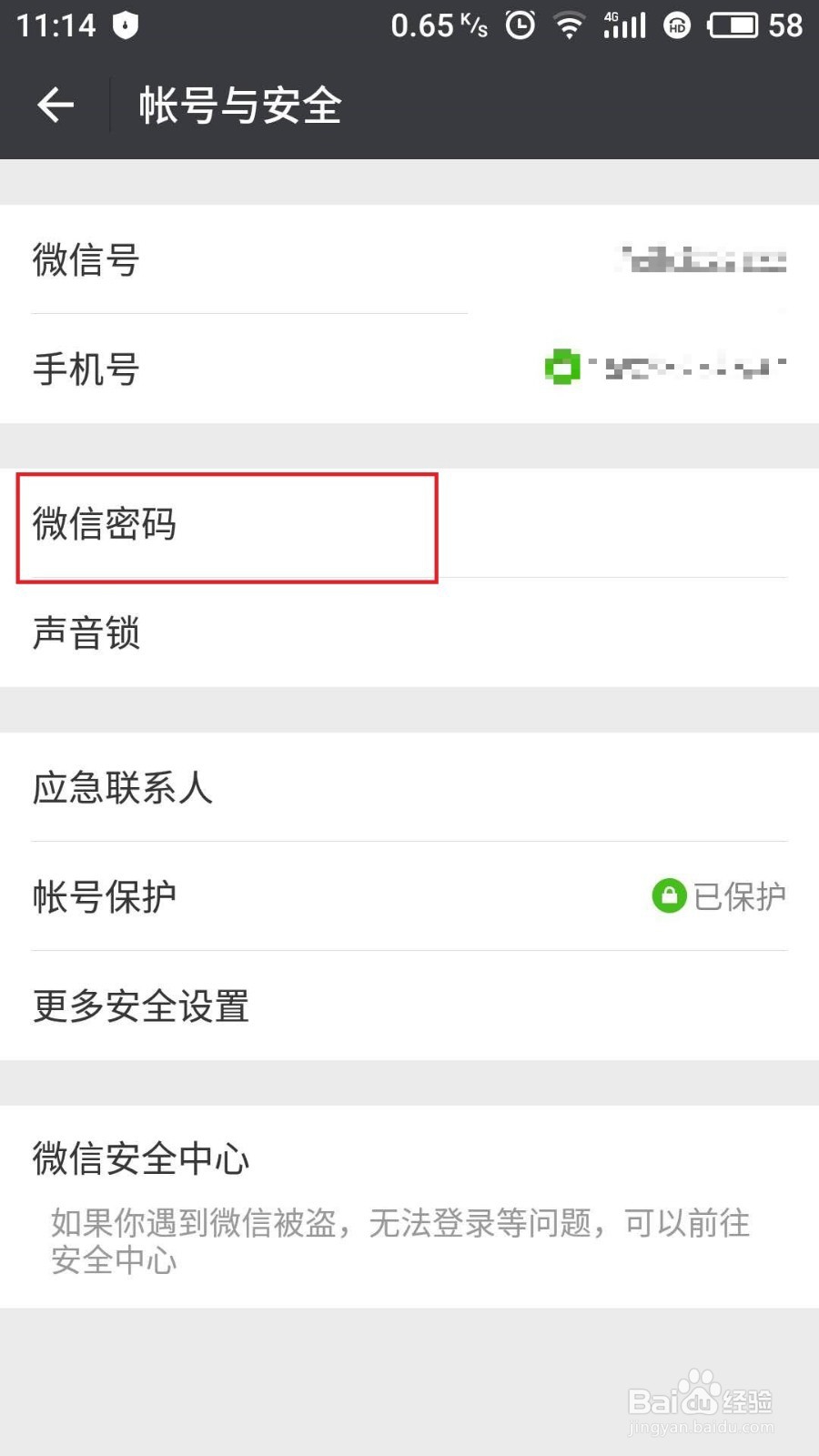 怎么设置/取消微信独立密码