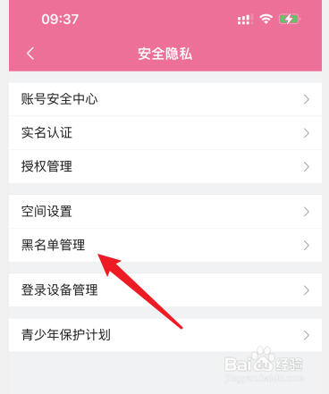 哔哩哔哩黑名单在哪看