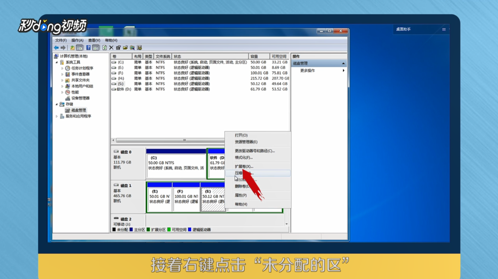 windows7如何在不破坏数据的情况下重新分区