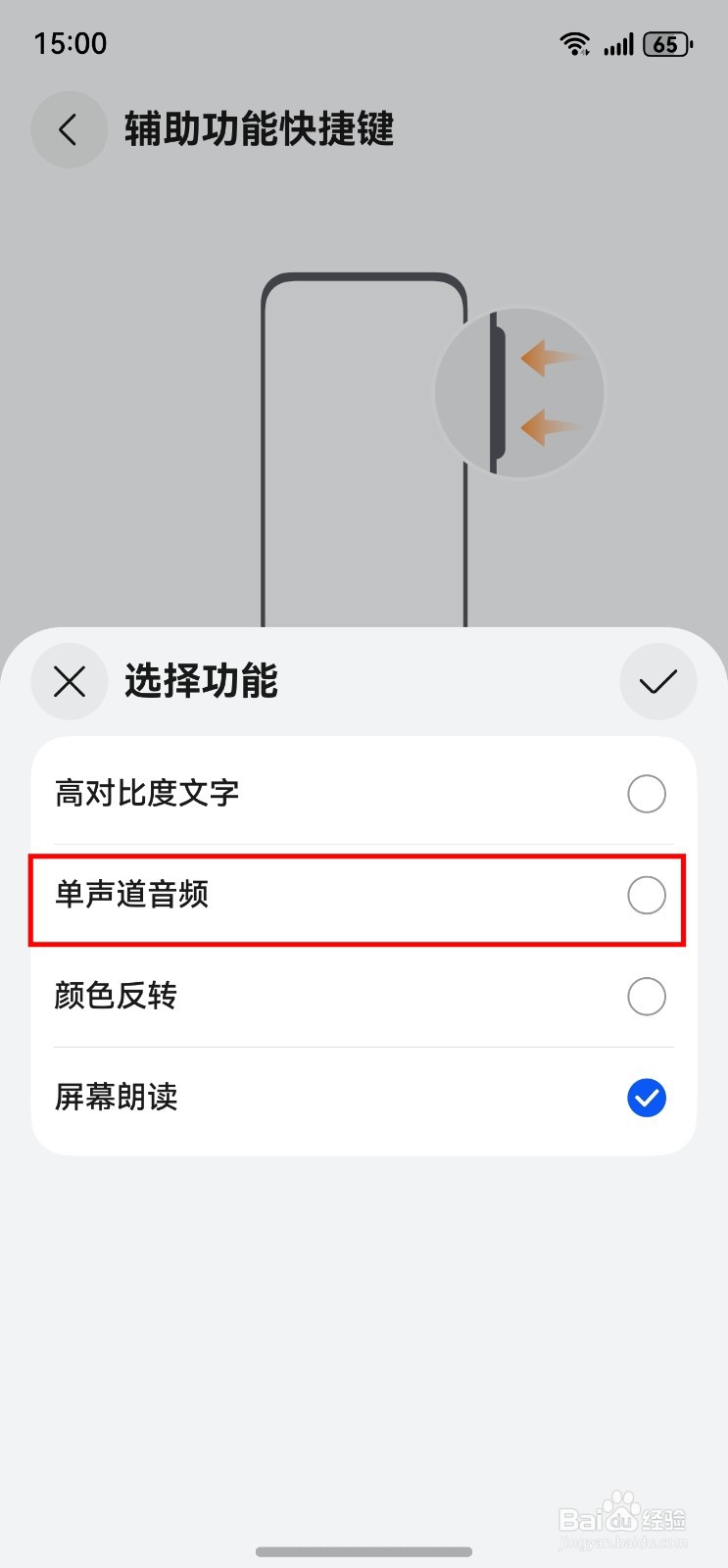 华为手机如何将辅助功能快捷键更改为单声道音频