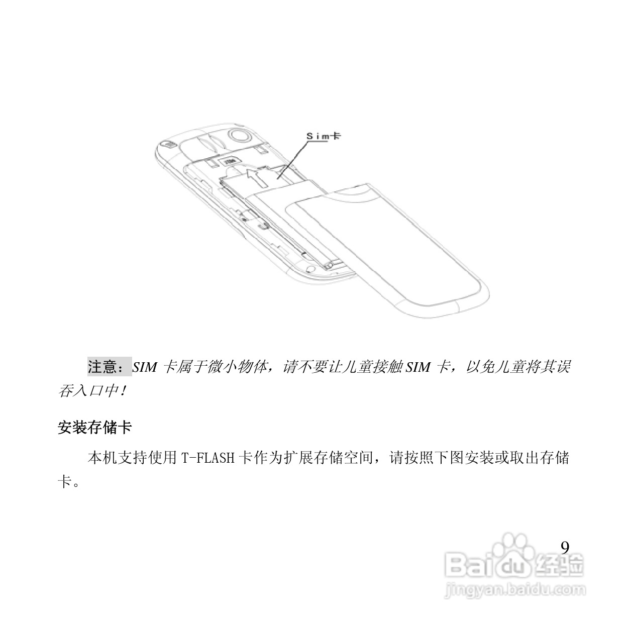 万利达MT115手机使用说明书:[1]