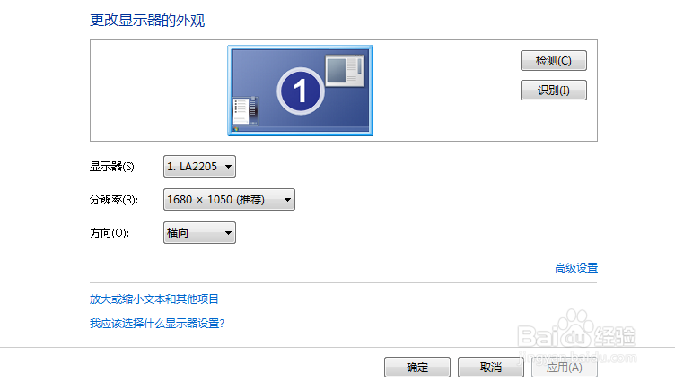 如何修改电脑屏幕分辨率