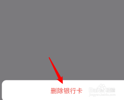 苏宁易购如何解绑银行卡